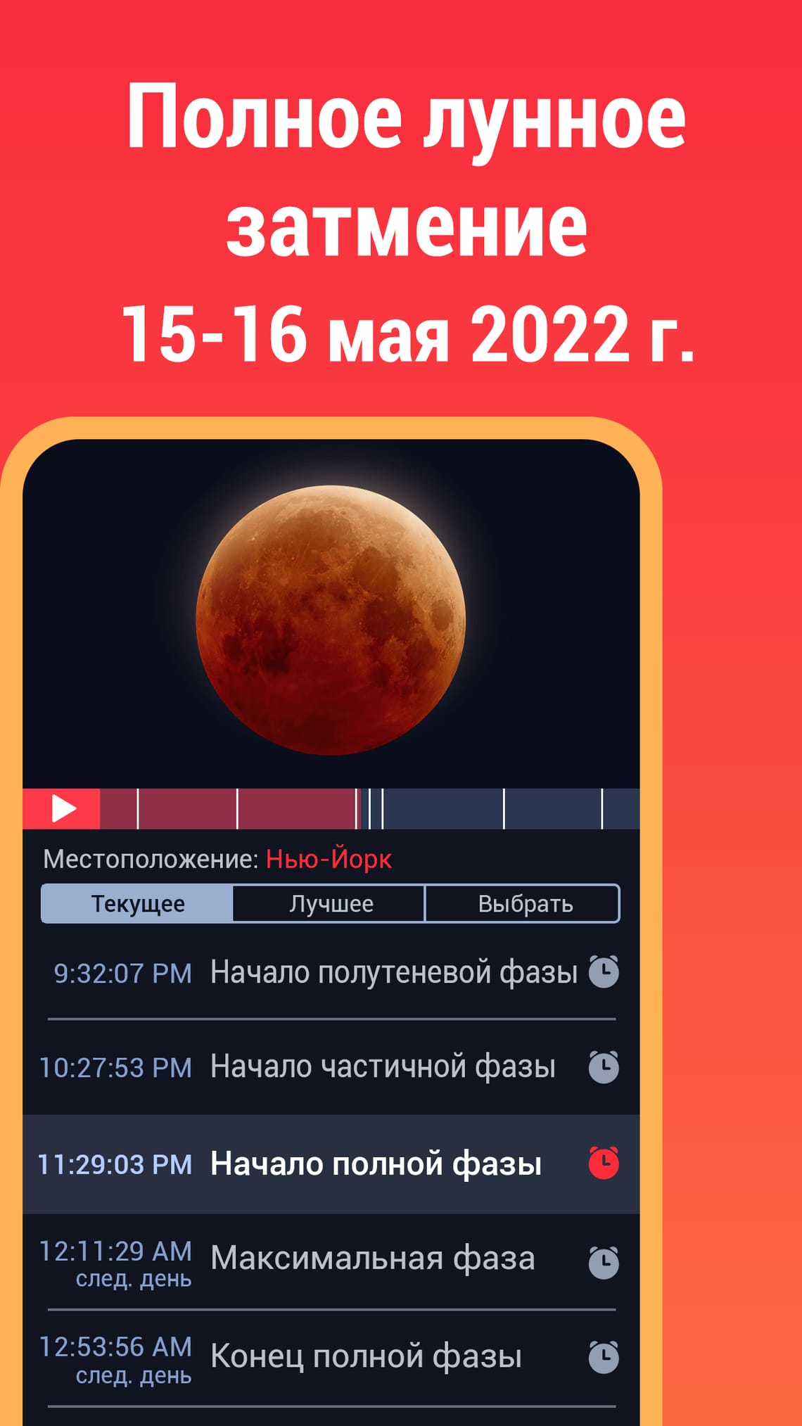 Календарь солнечных и лунных затмений 2