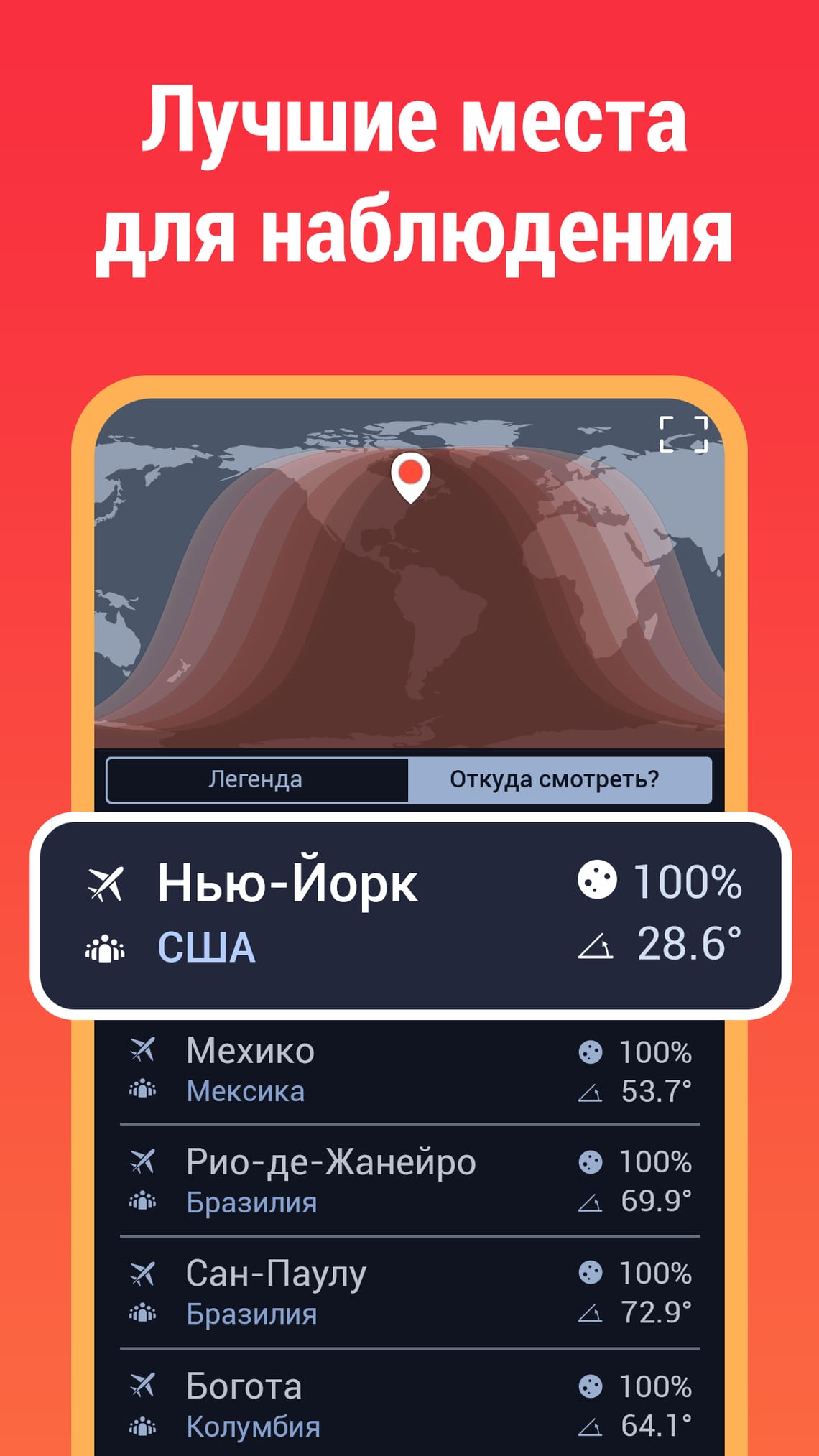 Откуда смотреть