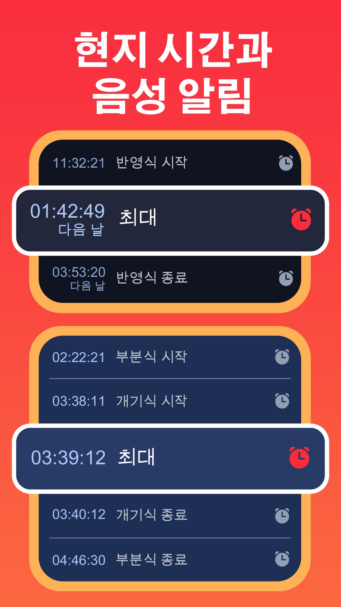 현지 시간과 음성 알림