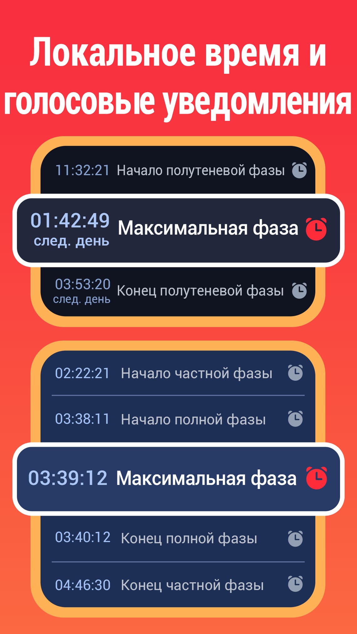 Локальное время и голосовые уведомления