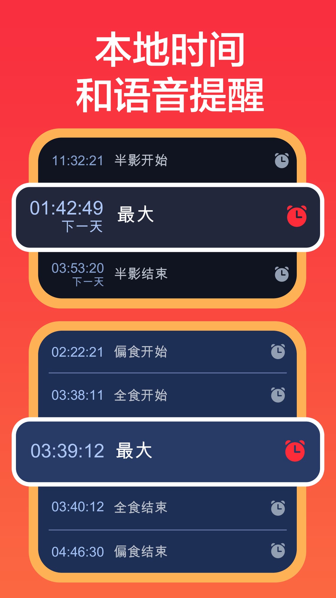 本地时间和语音提醒