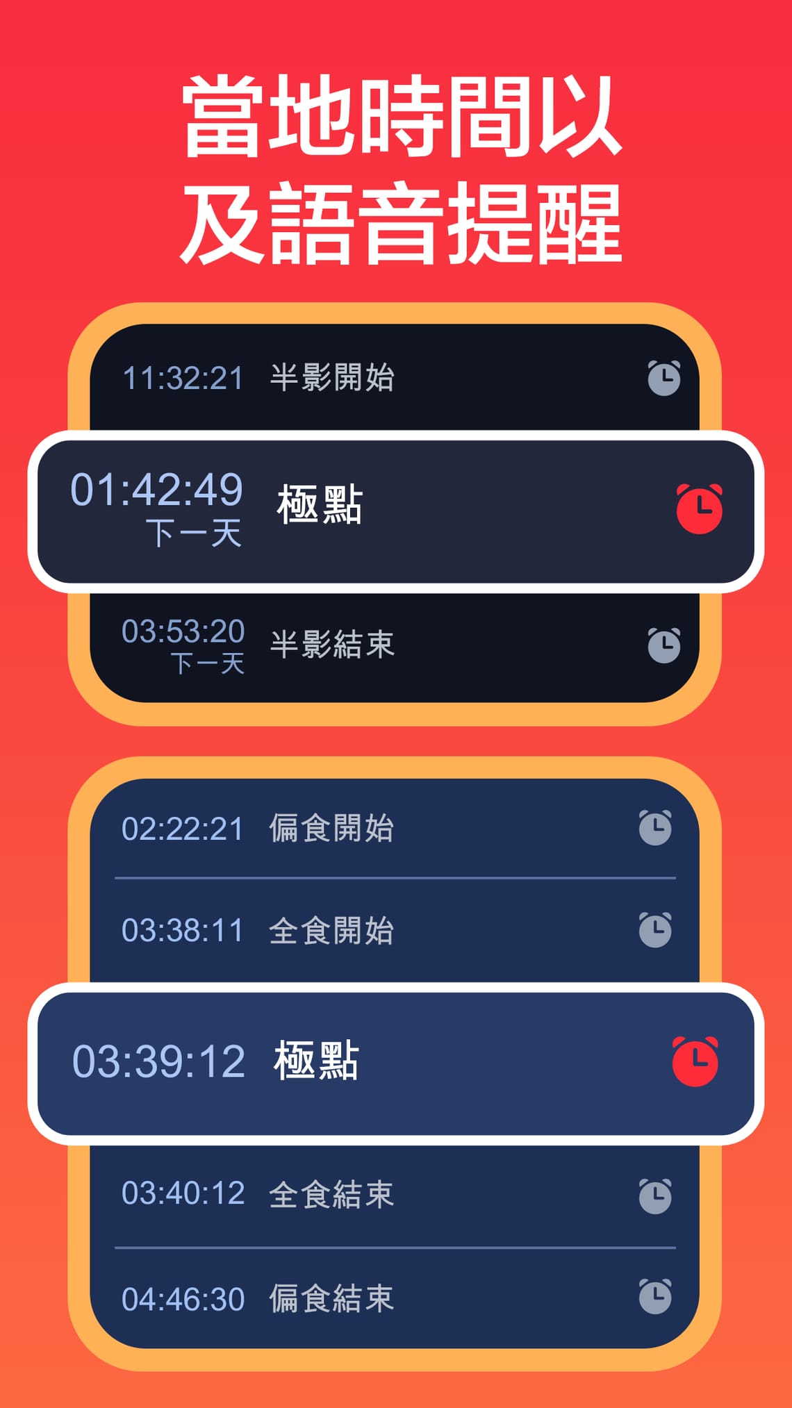 當地時間以及語音提醒