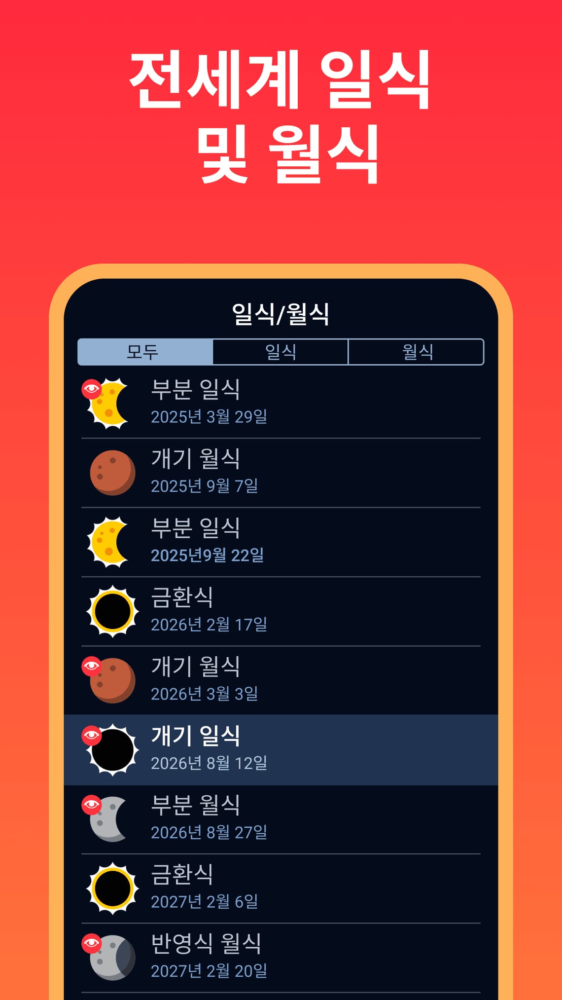 Eclipse Guide Screen 01 - August 12, 2026