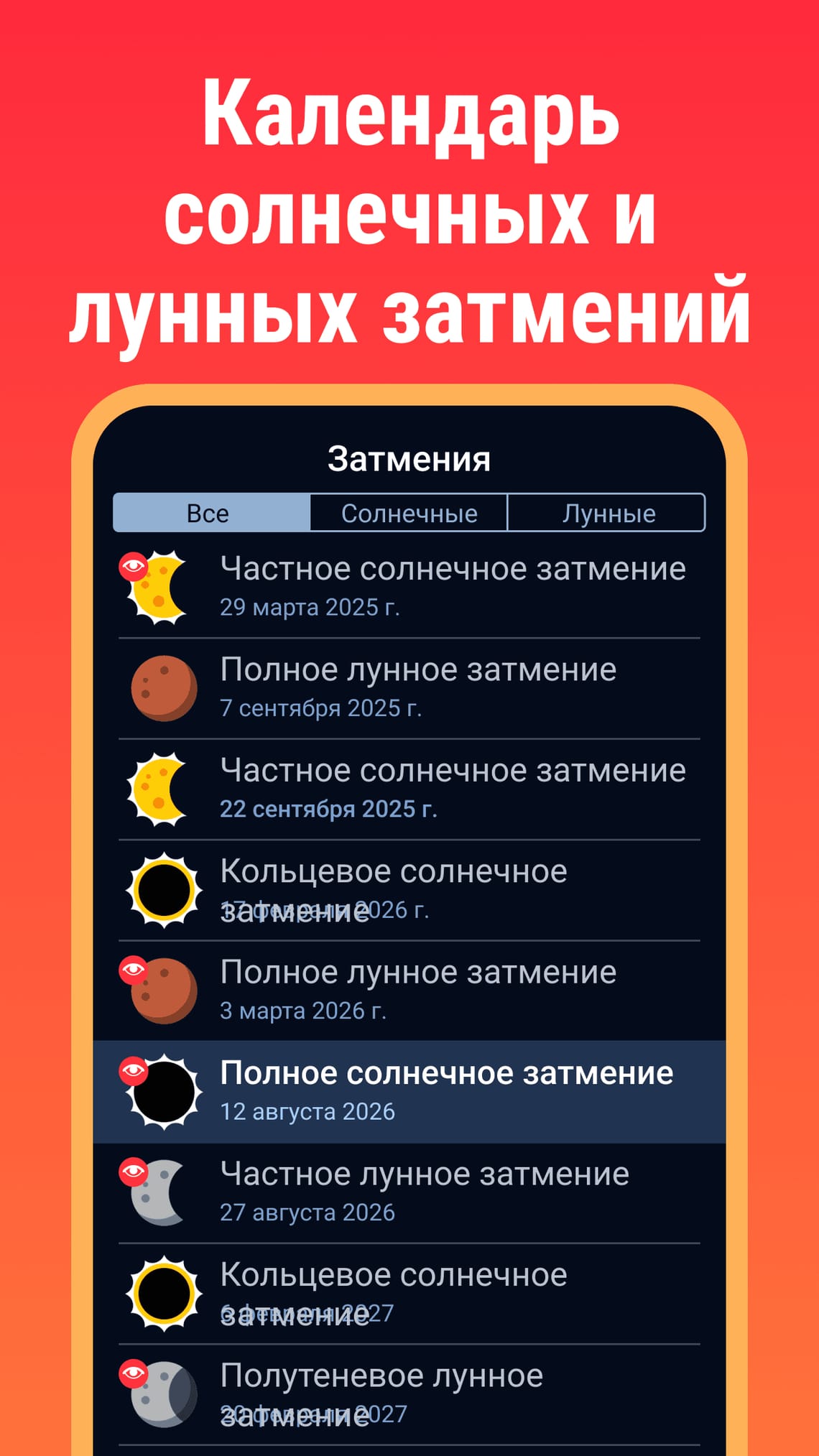 Eclipse Guide Screen 01 - August 12, 2026