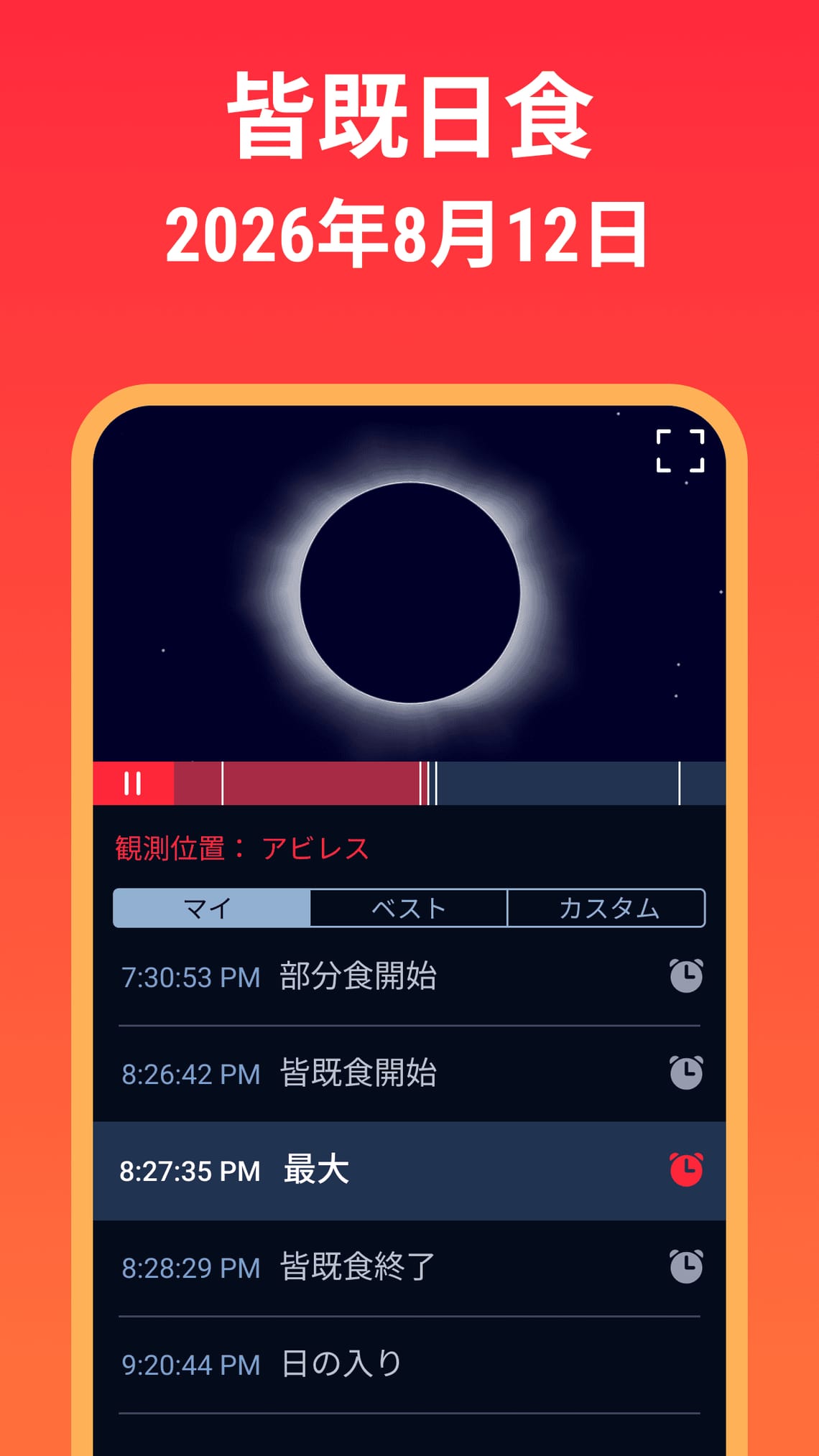 Eclipse Guide Screen 02 - August 12, 2026