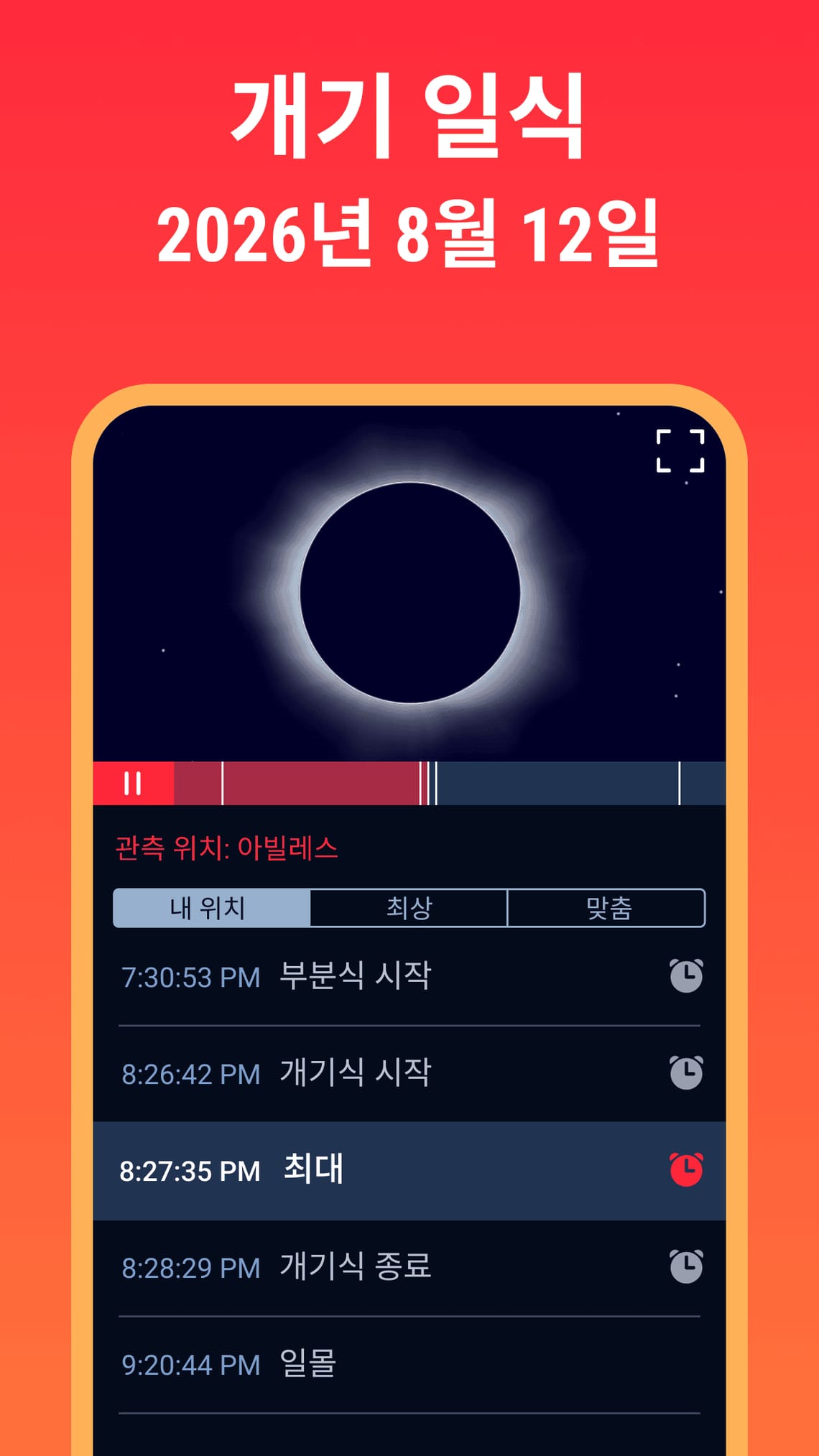 Eclipse Guide Screen 02 - August 12, 2026
