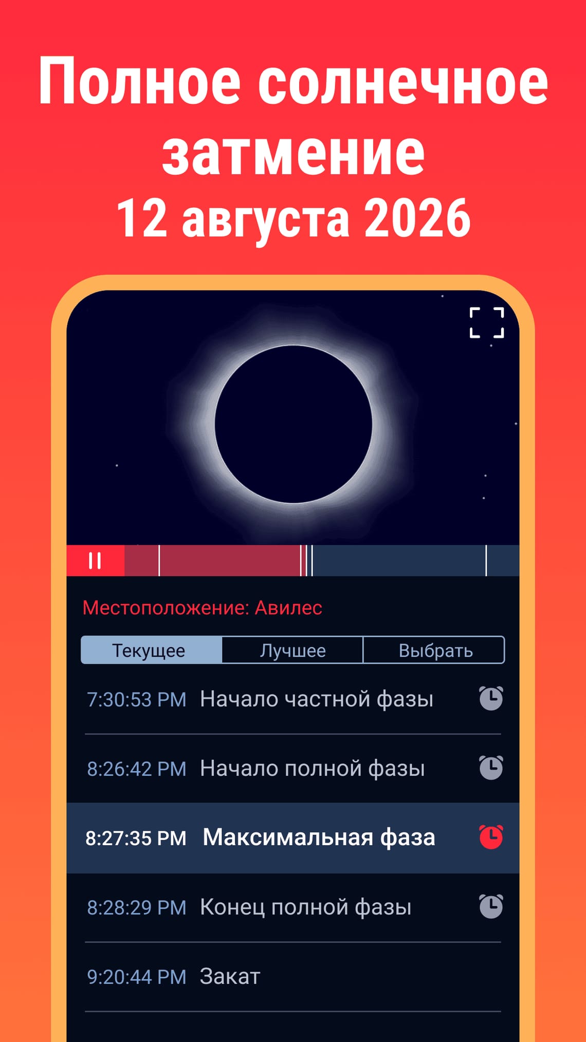 Eclipse Guide Screen 02 - August 12, 2026